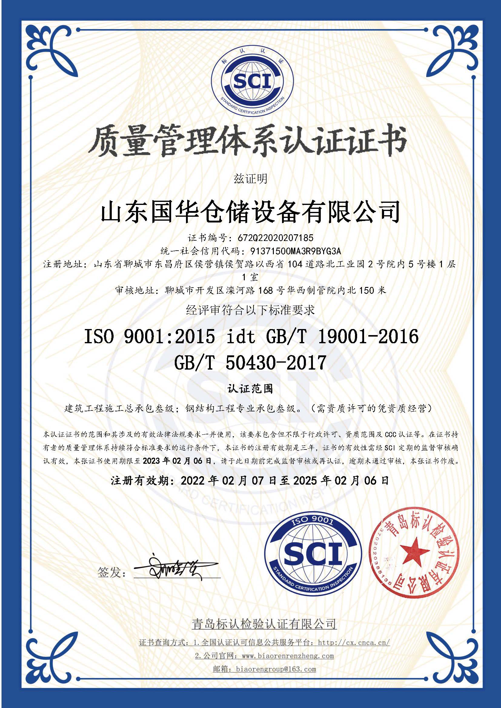 南充钢板仓ISO质量体系认证证书