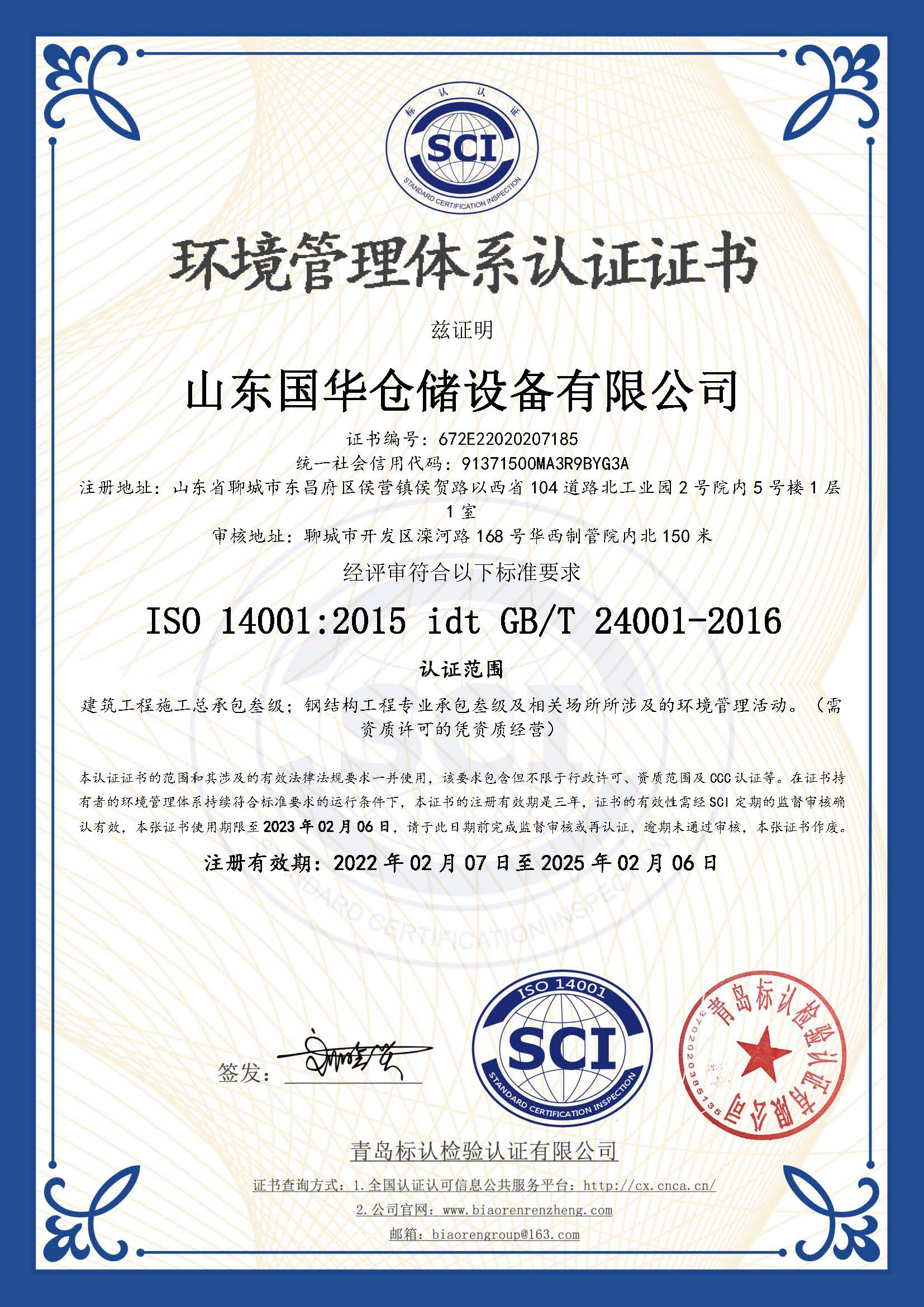 南充钢板仓环境管理体系认证证书